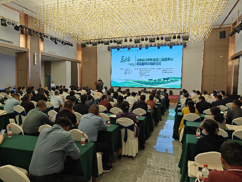 河南省牧草聯(lián)盟第二屆理事會(huì)暨草畜聯(lián)動(dòng)高峰論壇在蘭考成功舉辦！